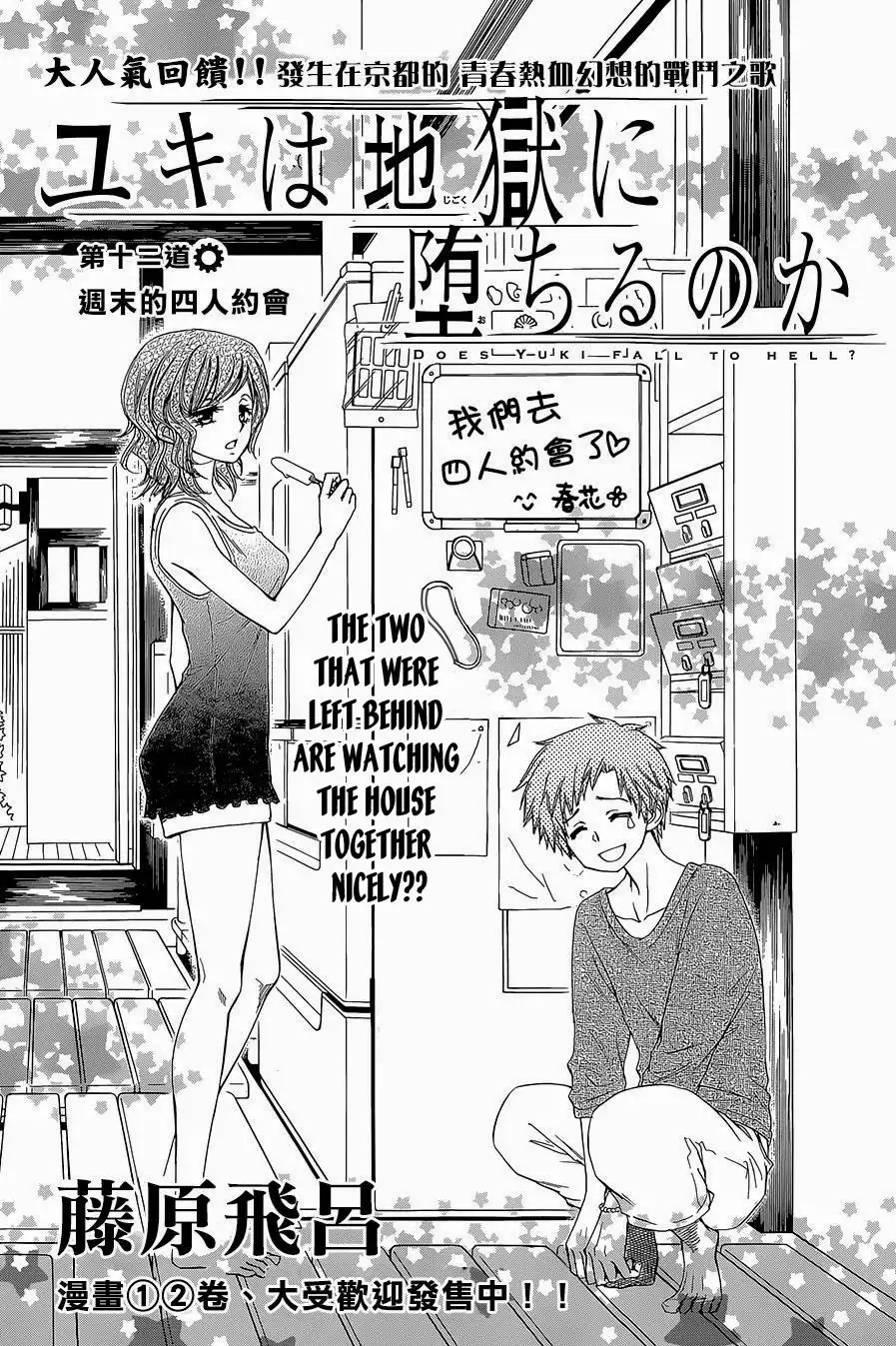 Yuki wa Jigoku ni Ochiru no Ka Chapter 12 3